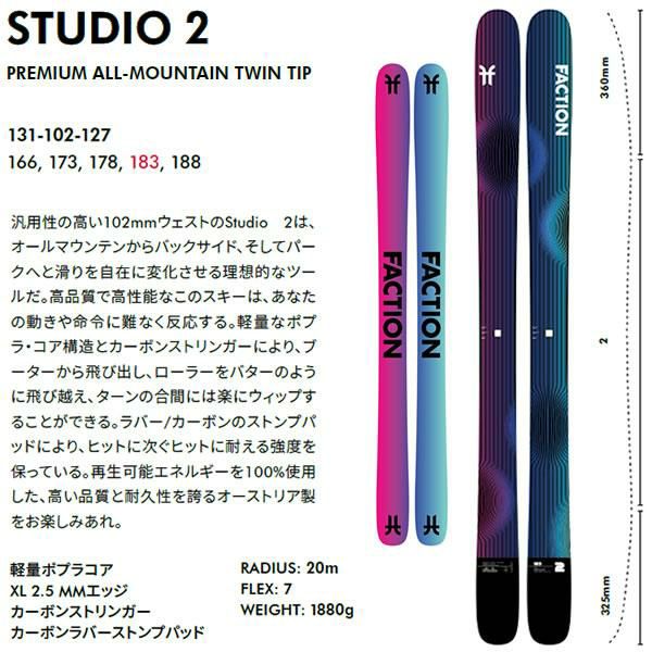 FACTION スキー板 STUDIO 2 スタジオ2 (24-25 2025) + 25 マーカー