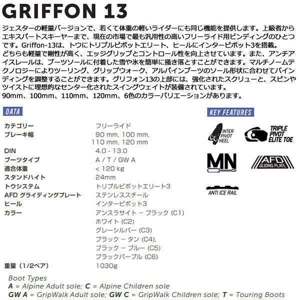 マーカー ビンディング GRIFFON 13 ブラック×ブルー MARKER