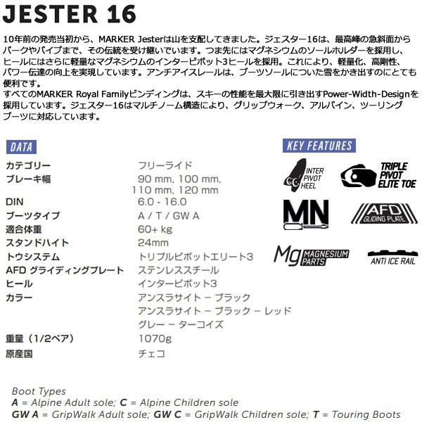 マーカー ビンディング JESTER 16 アンスラサイト×ブラック