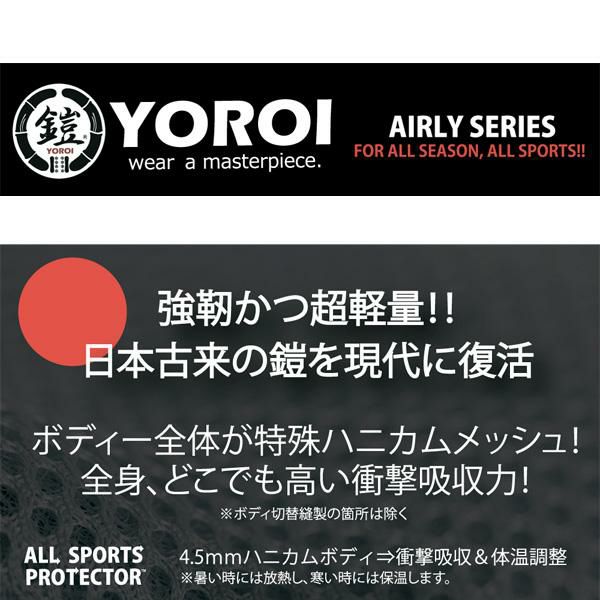 プロテクター オールシーズン可 YOROI AIRLY VEST II（ヨロイ