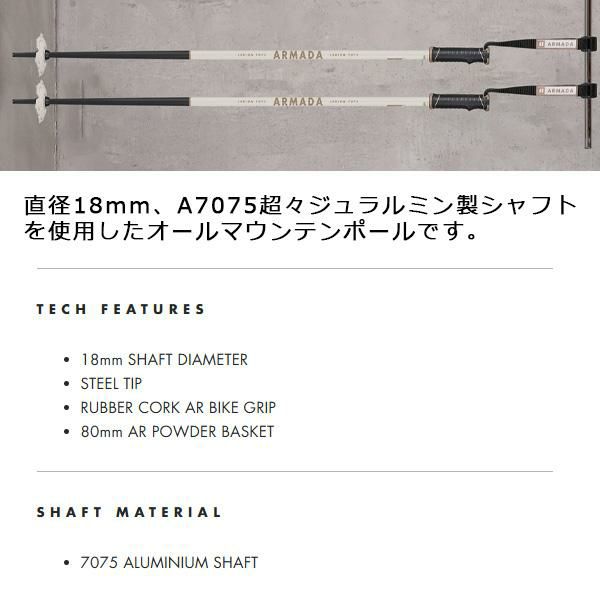 アルマダ スキーポール LEGION Coffee-Cream アルミシャフト RJ0000128