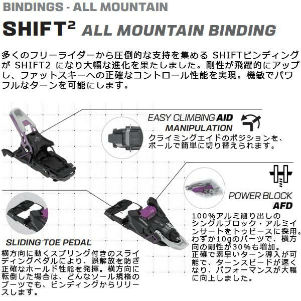 アトミック ビンディング SHIFT2 10 MN Blk-Brz ATOMIC シフト2 10 MN (24-25 2025) フリースキー  ツアーリング スキービンディング | スキー通販WEBSPORTSスキー板・ブーツ・ウェアを正規モデルを最速でお届け！