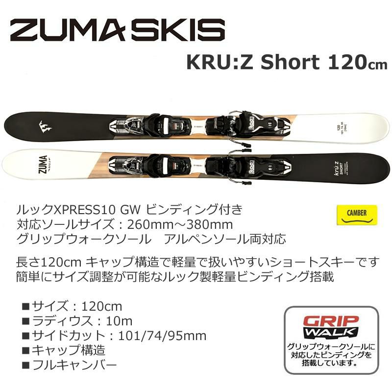 スワロー スキーポール＆ケース付 ZUMA ショートスキー KRU:Z