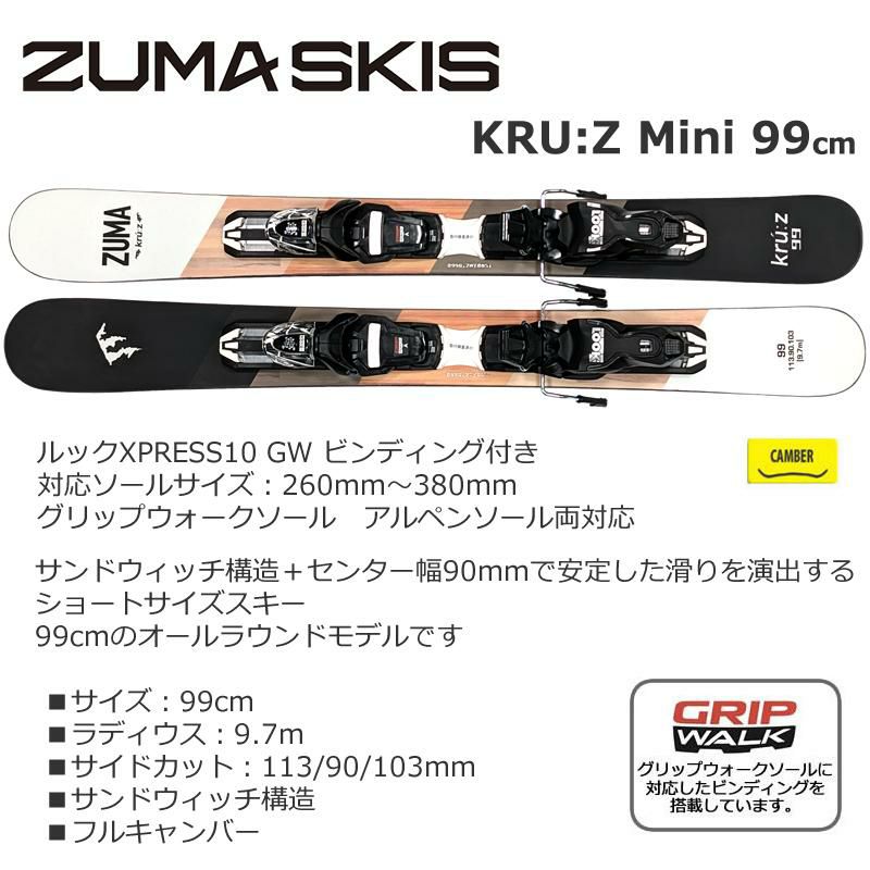 ZUMA ツマ 99cm スキーボード 24-25 KRU:Z Mini 99SW＋ルック XPRESS10 GW 調整式ビンディング搭載  クルーズ99 ファンスキー ショートスキー | スキー通販WEBSPORTSスキー板・ブーツ・ウェアを正規モデルを最速でお届け！