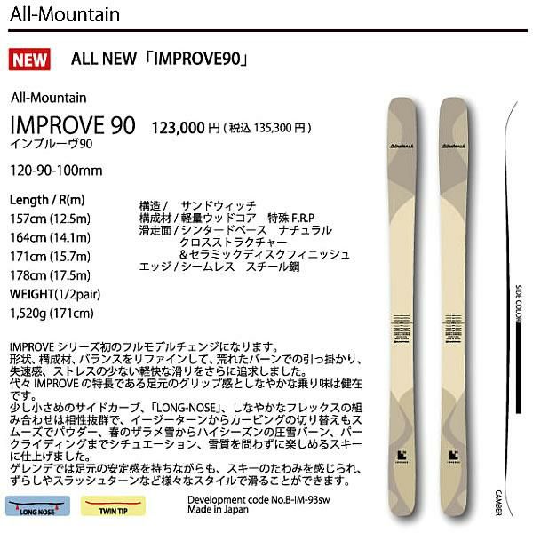 ブラストラック 2026 IMPROVE 90 スキー板 単品 (板のみ) インプルーヴ