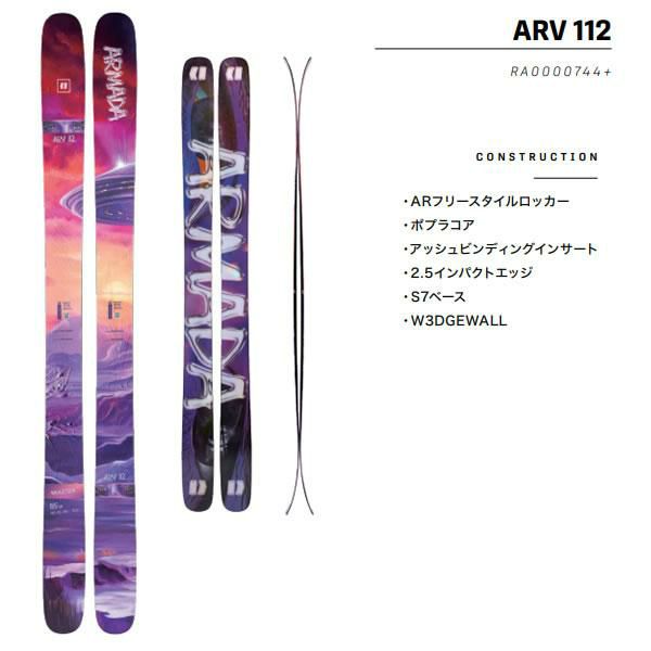 ARMADA ARV112 175 24-25モデル スキー板 ARMADA（アルマダ） 25 ARMADA ARW 112 ビンディング無し 山スキー板