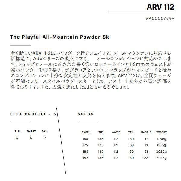 アルマダ スキー板 ARMADA ARV 112 スキー単品 (板のみ) RA0000744