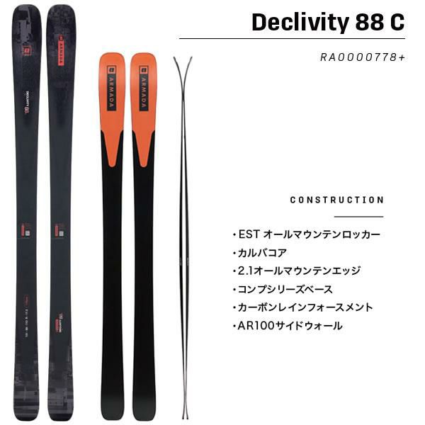 アルマダ スキー板 ARMADA DECLIVITY 88 C スキー単品 (板のみ