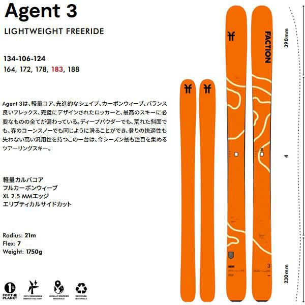 FACTION SKI 2026 AGENT 3 エージェント3 スキー板 単品 (板のみ) 25