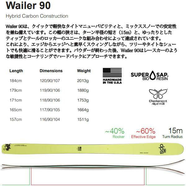 ファントム加工済 dps スキー板 CARBON WAILER 90 スキー板 単品 (板