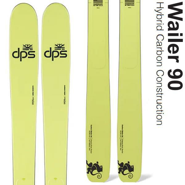 ファントム加工済 dps スキー板 CARBON WAILER 90 スキー板 単品