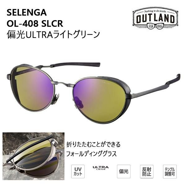 OUTLAND サングラス SELENGA OL-408 SLCR 偏光ULTRAライト