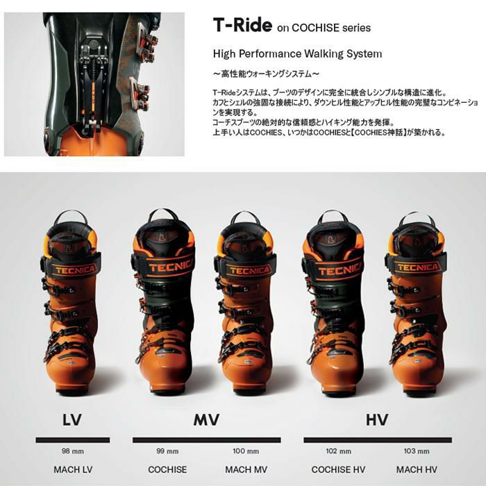 テクニカ スキーブーツ テックビンディング対応 TECNICA Cochise