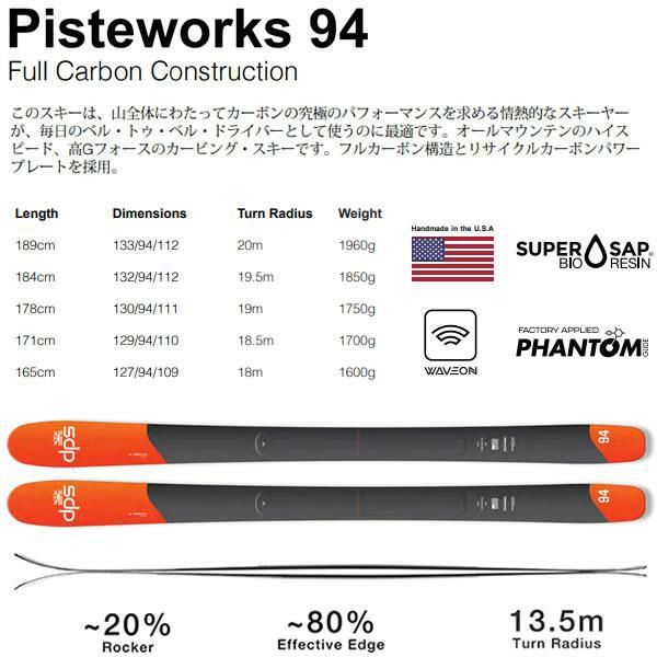 専用！　dps スキー ファントム加工済 dps スキー板 PISTEWORKS 94 (25-26 2026) + 26