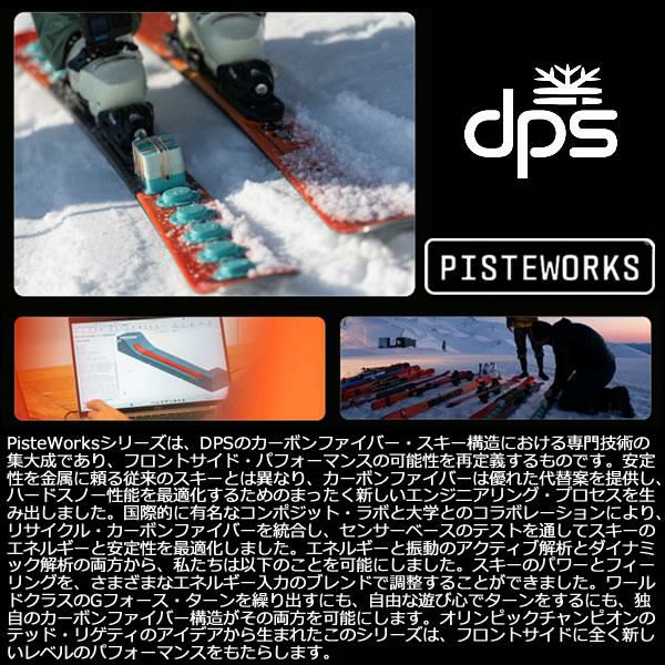 ファントム加工済 dps スキー板 PISTEWORKS 94 (25-26 2026) + 26