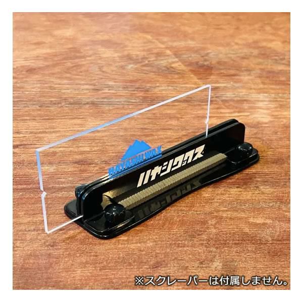ハヤシワックス スクレーパーシャープナーPRO スキー＆スノーボード