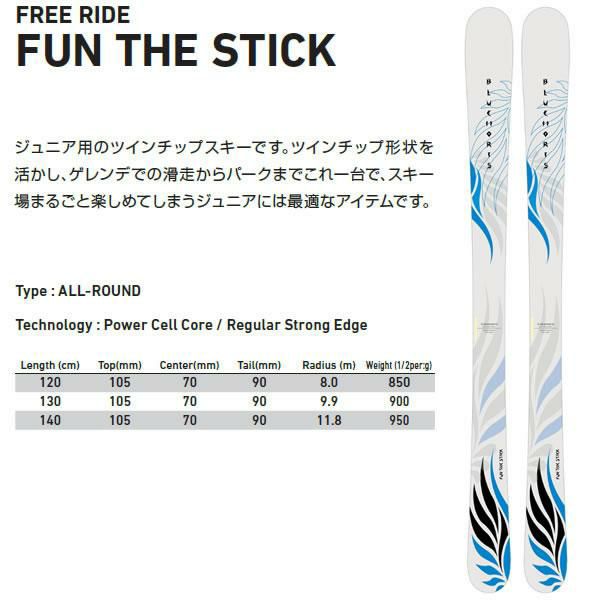 ブルーモリス 子供用 スキー FUN THE STICK 130cm ＋ マーカー 7.0 BLK