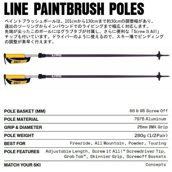ライン スキーポール 2026 PAINTBRUSH Purple 伸縮式 ペイント