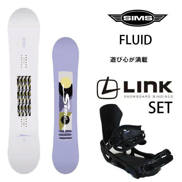 入荷済み！25-26 SIMS BOARD LINK BINDING EXKLUSIVE 2026 シムス リンク スノーボードバインディング エクスクルーシブ  ブラック 正規品 シムス スノーボード2点セット FLUID （25-26 2026) +LINKビンディング